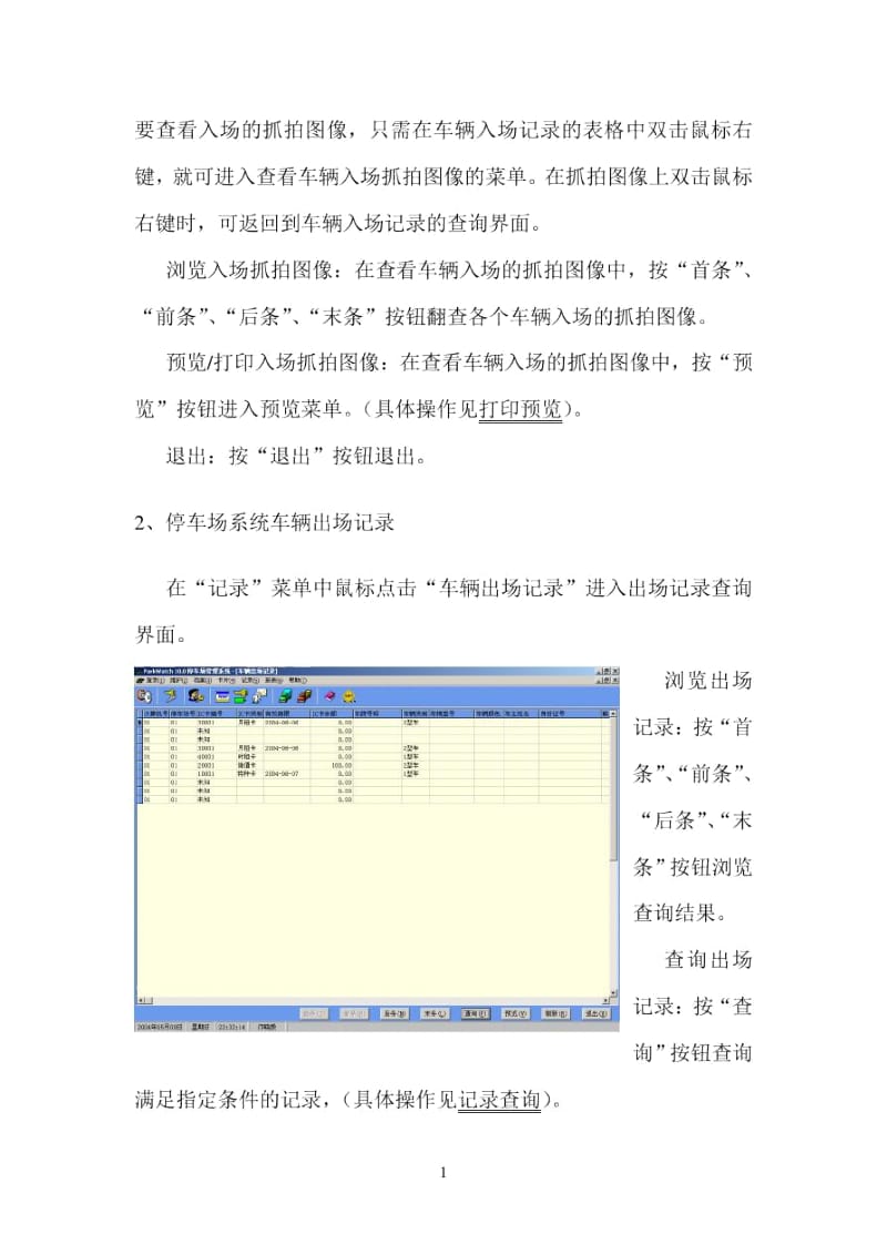 停车场系统车辆入场与出场记录查询.docx_第2页