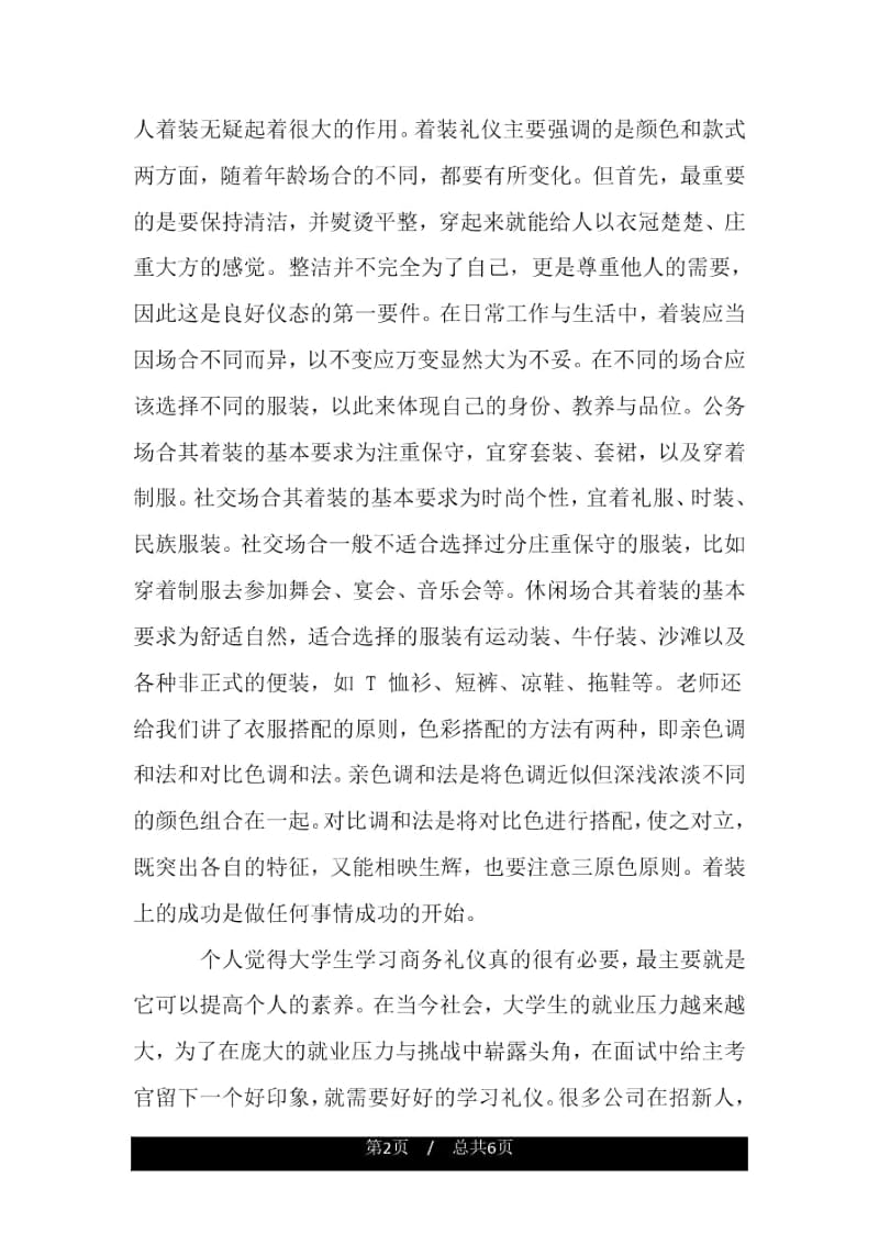 商务礼仪学习的心得体会.docx_第2页