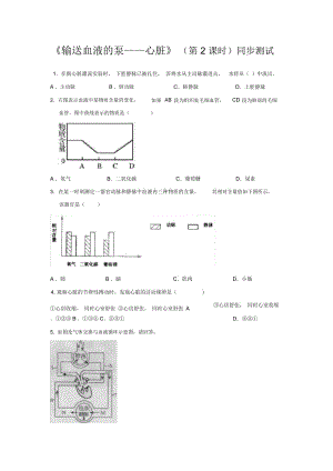 【同步测试】《输送血液的泵——心脏》(第2课时).docx