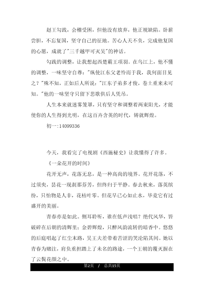 西施秘史.docx_第2页