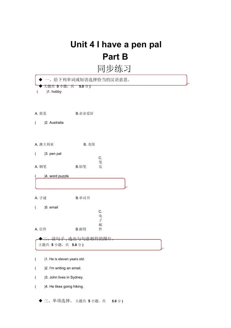【同步练习】Unit4PartB(人教)-1.docx_第1页