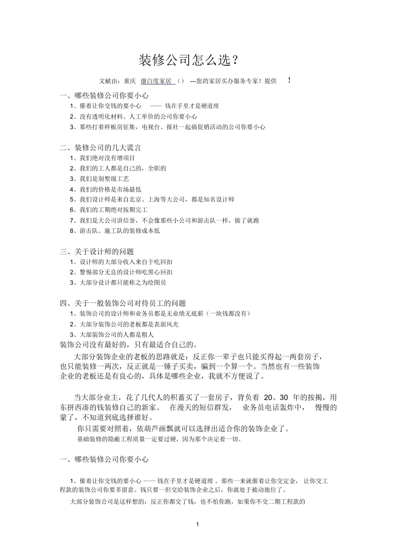 装修公司怎么选.docx_第1页