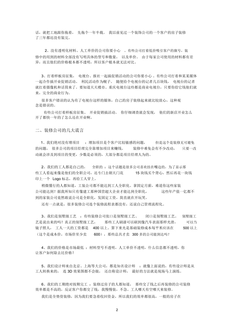 装修公司怎么选.docx_第2页