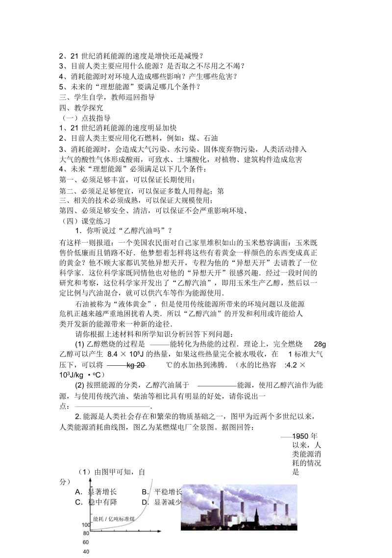 能源与可持续发展.docx_第2页