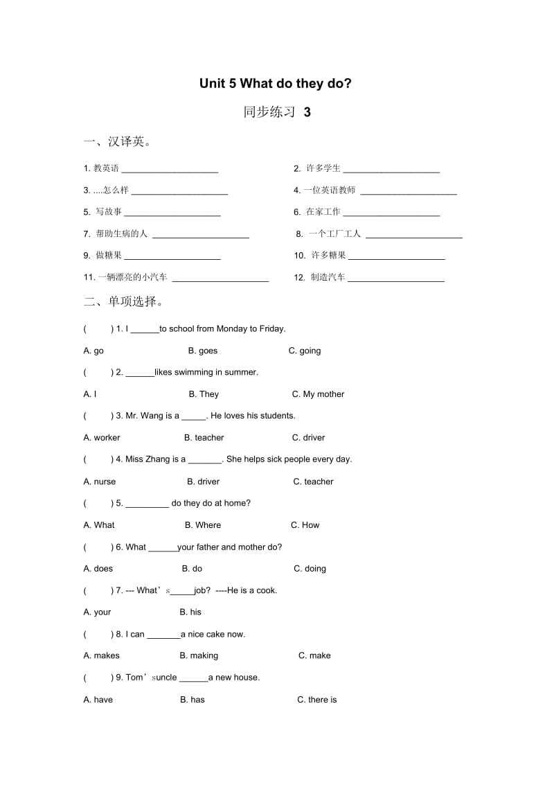 Unit5Whatdotheydo同步练习3.docx_第1页