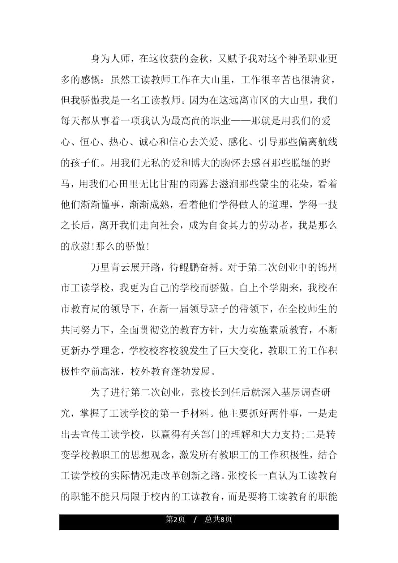 庆祝教师节的发言稿.docx_第2页