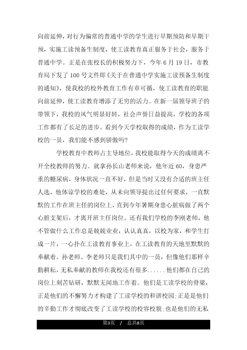 庆祝教师节的发言稿.docx_第3页