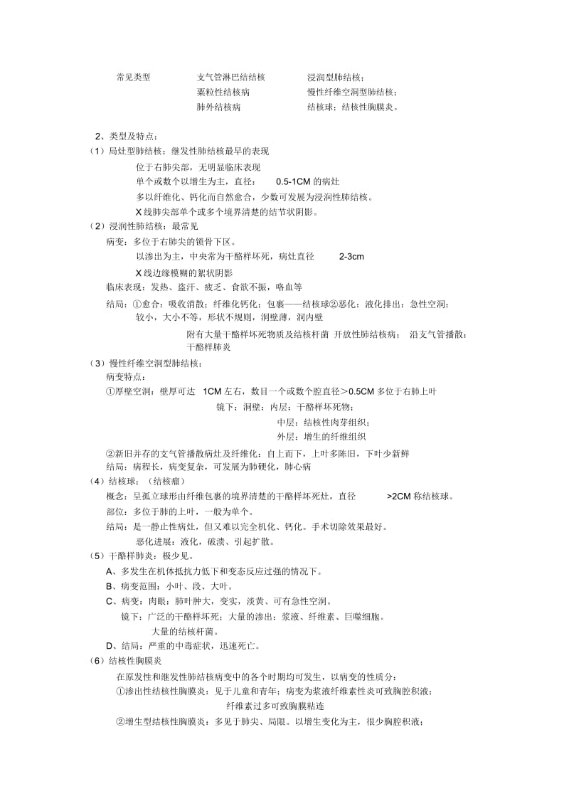 传染病的概念由病原微生物侵入人体所引起的具有传染性.docx_第3页