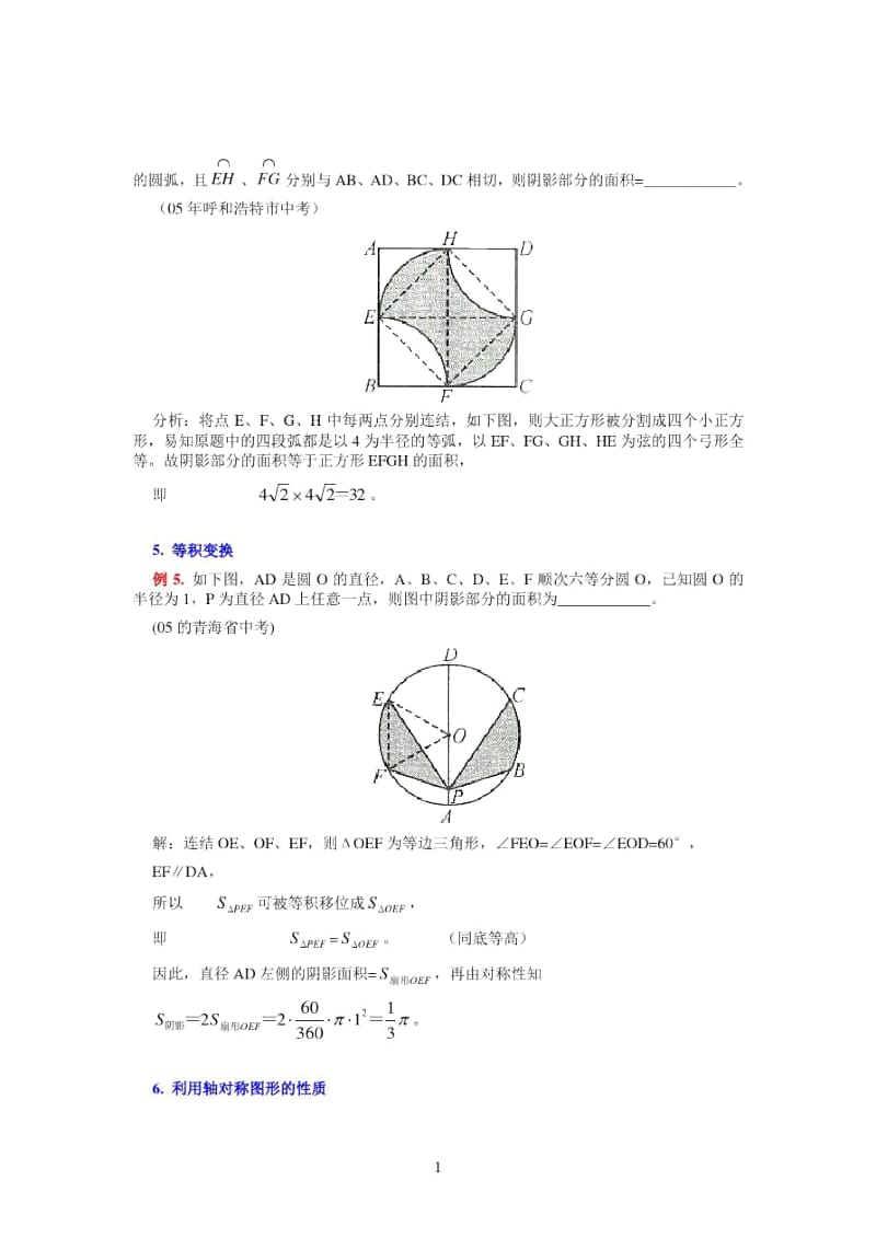 阴影面积求法.docx_第3页