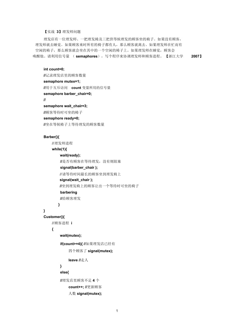 例题以及习题pv操作3.docx_第1页