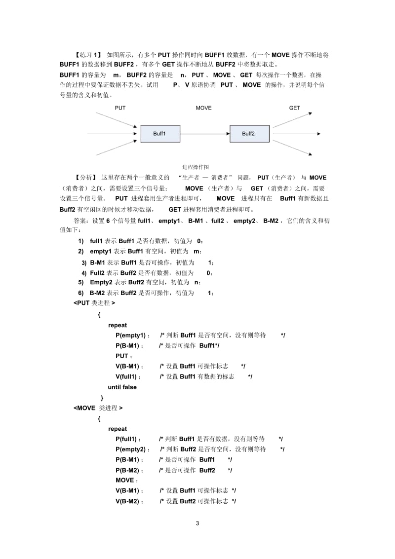 例题以及习题pv操作3.docx_第3页