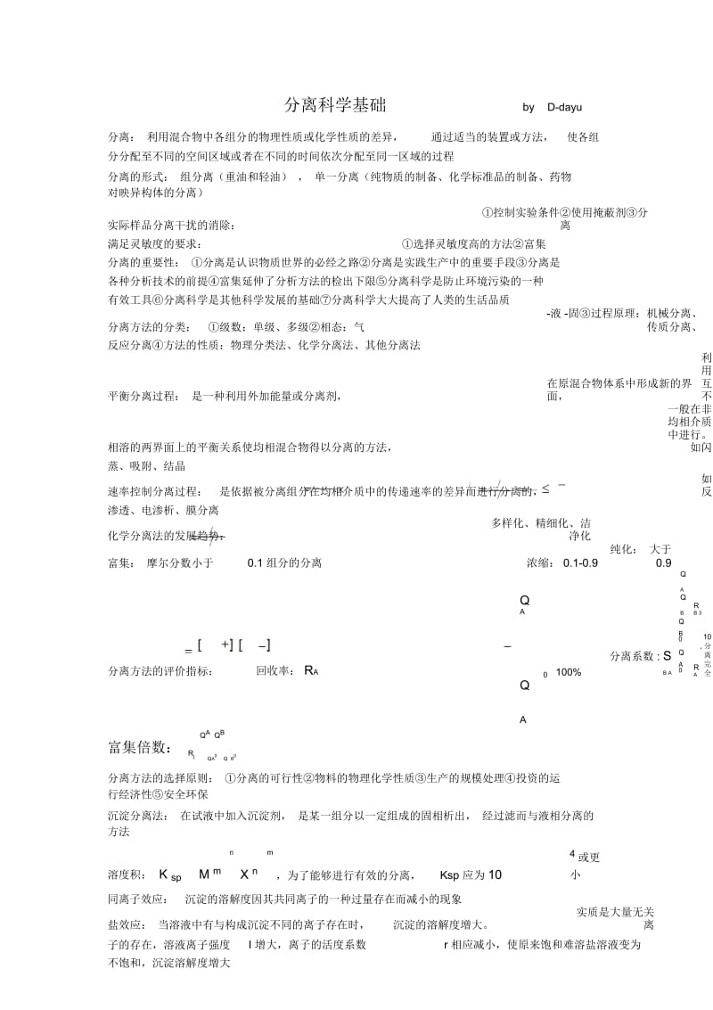 分离科学基础.docx_第1页