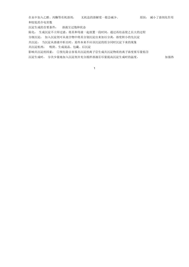 分离科学基础.docx_第2页