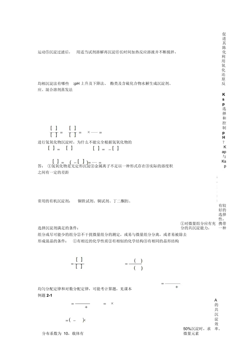 分离科学基础.docx_第3页