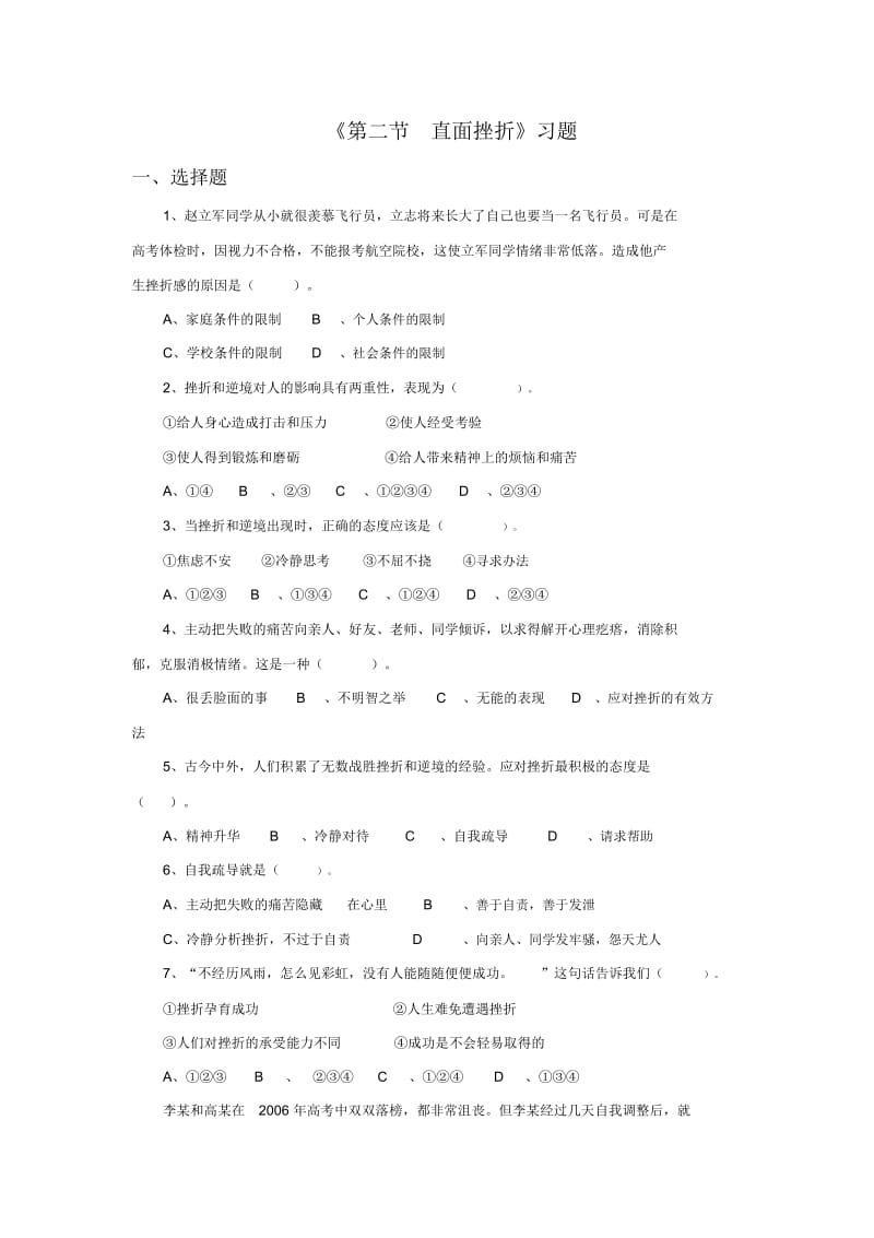 《第二节直面挫折》习题.docx_第1页