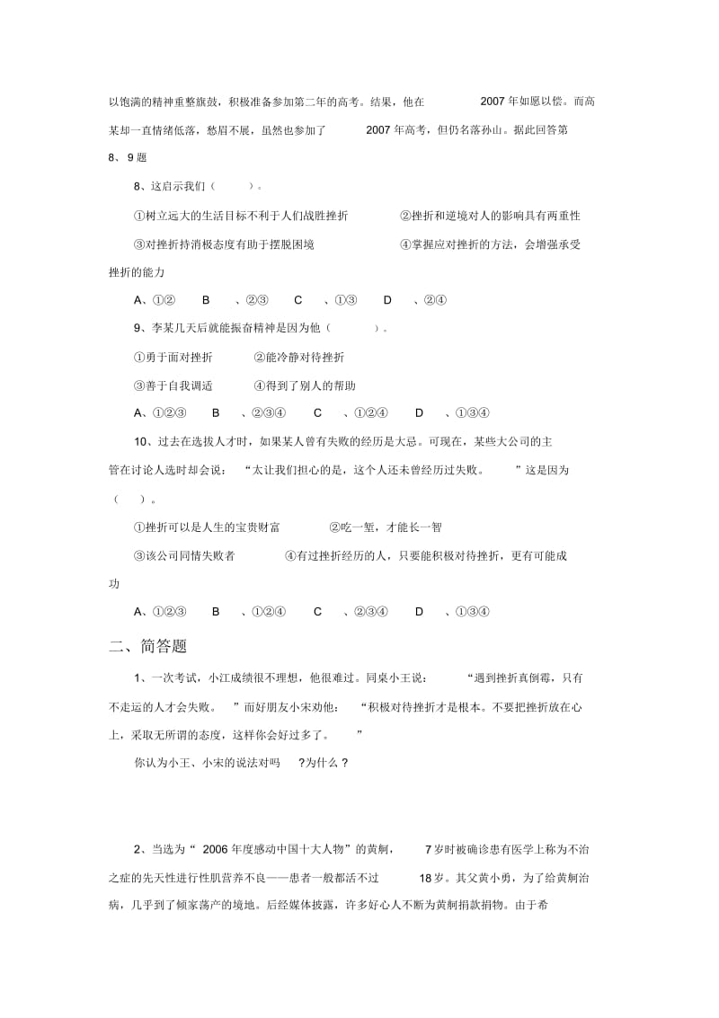 《第二节直面挫折》习题.docx_第2页