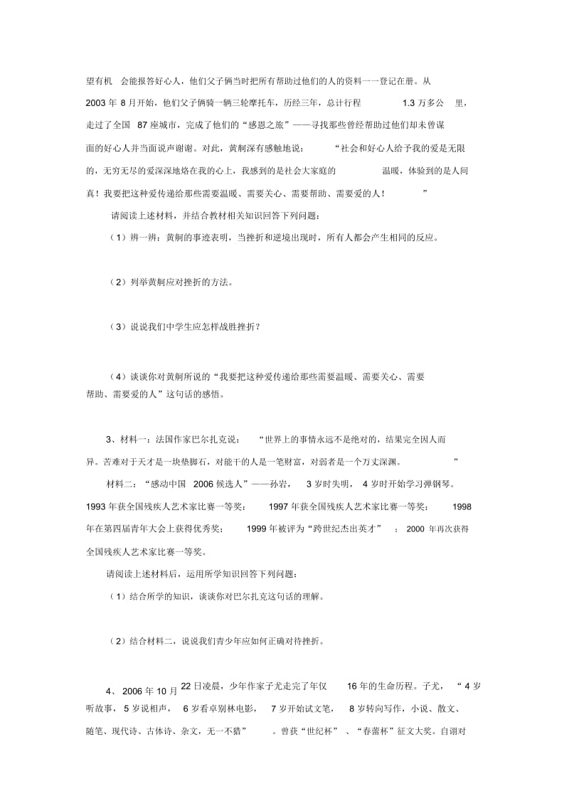 《第二节直面挫折》习题.docx_第3页