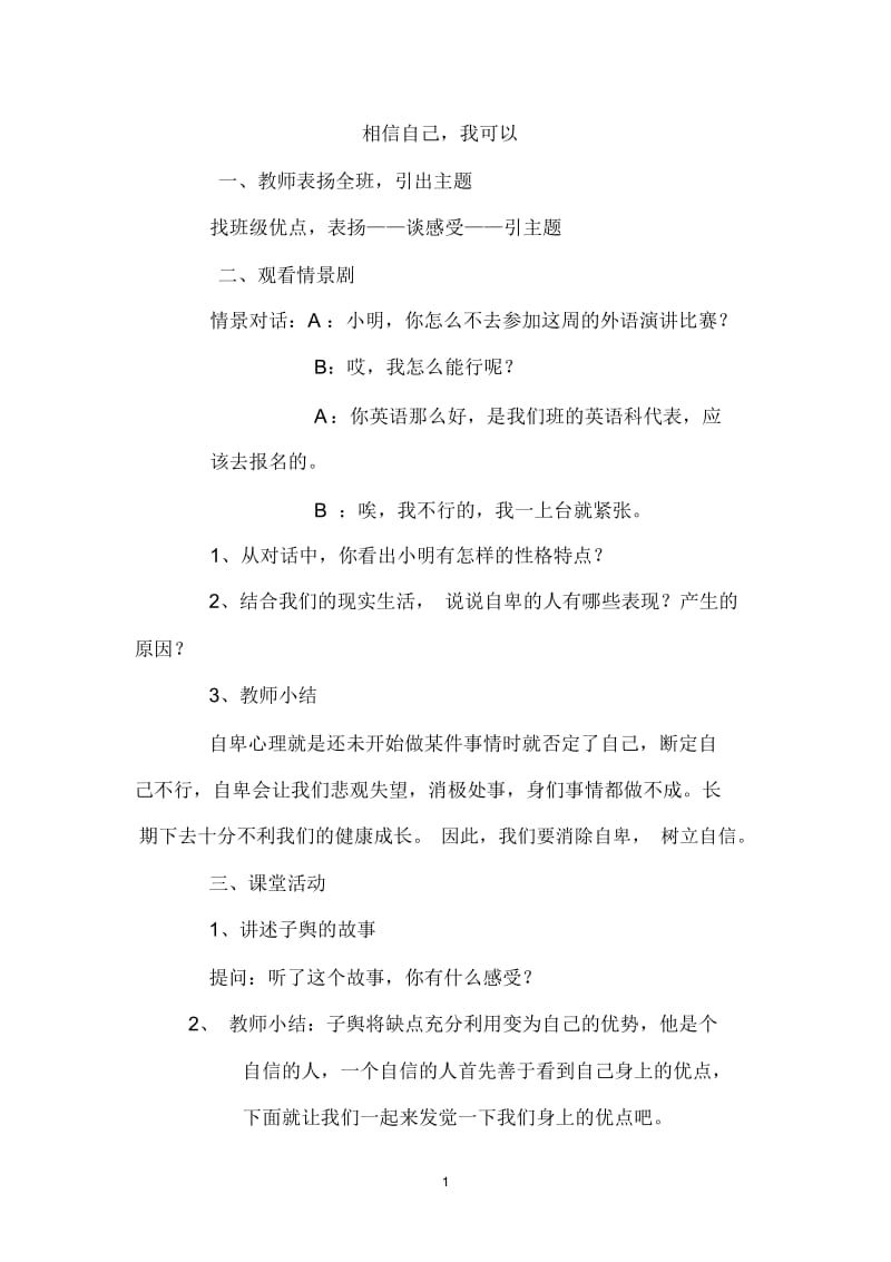 相信自己,我可以.docx_第1页