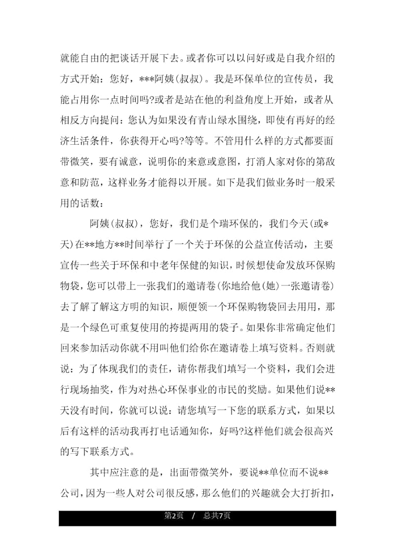 业务员暑期社会实践报告范文.docx_第2页