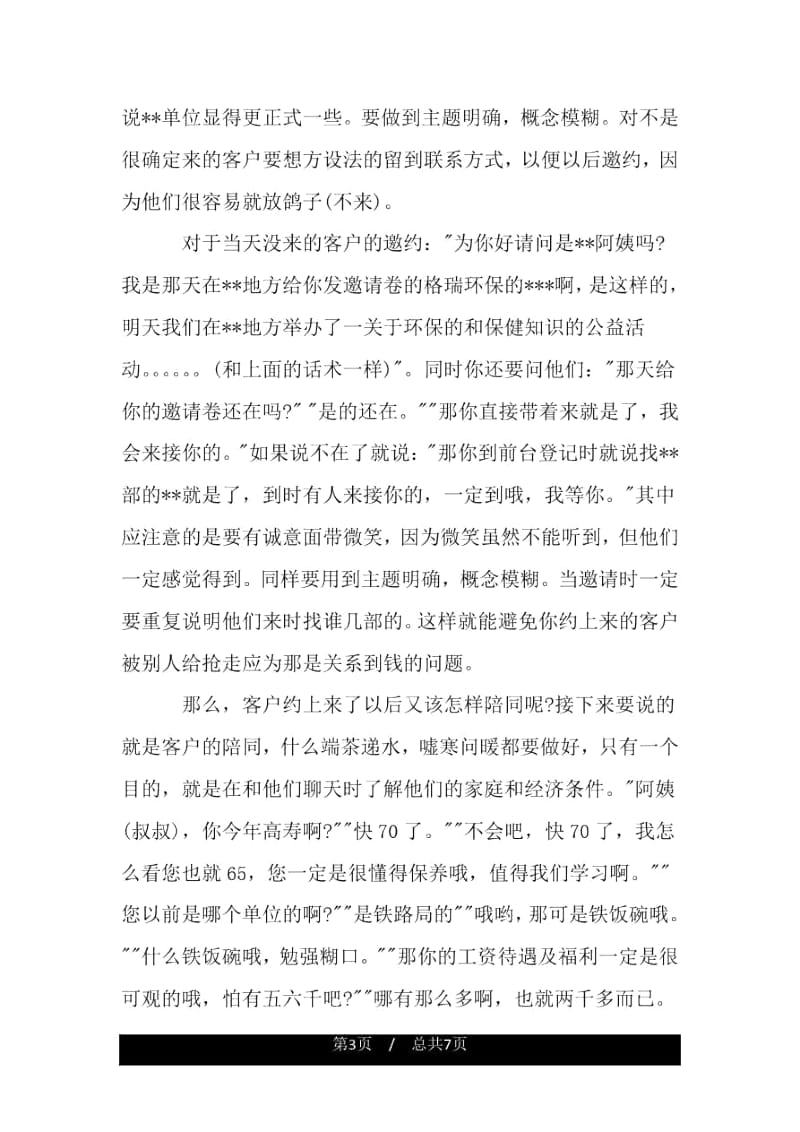 业务员暑期社会实践报告范文.docx_第3页