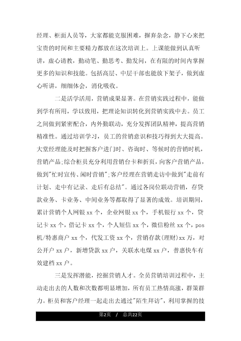 银行培训活动上的讲话稿.docx_第2页