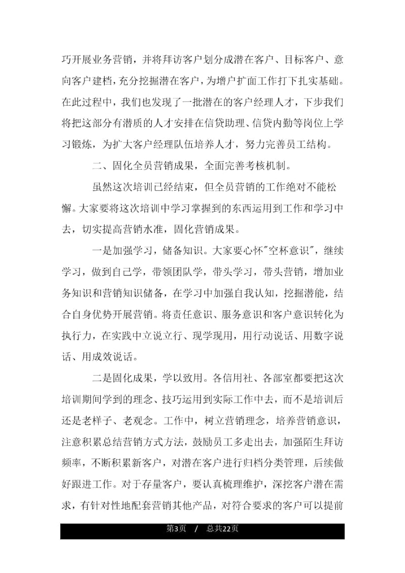 银行培训活动上的讲话稿.docx_第3页