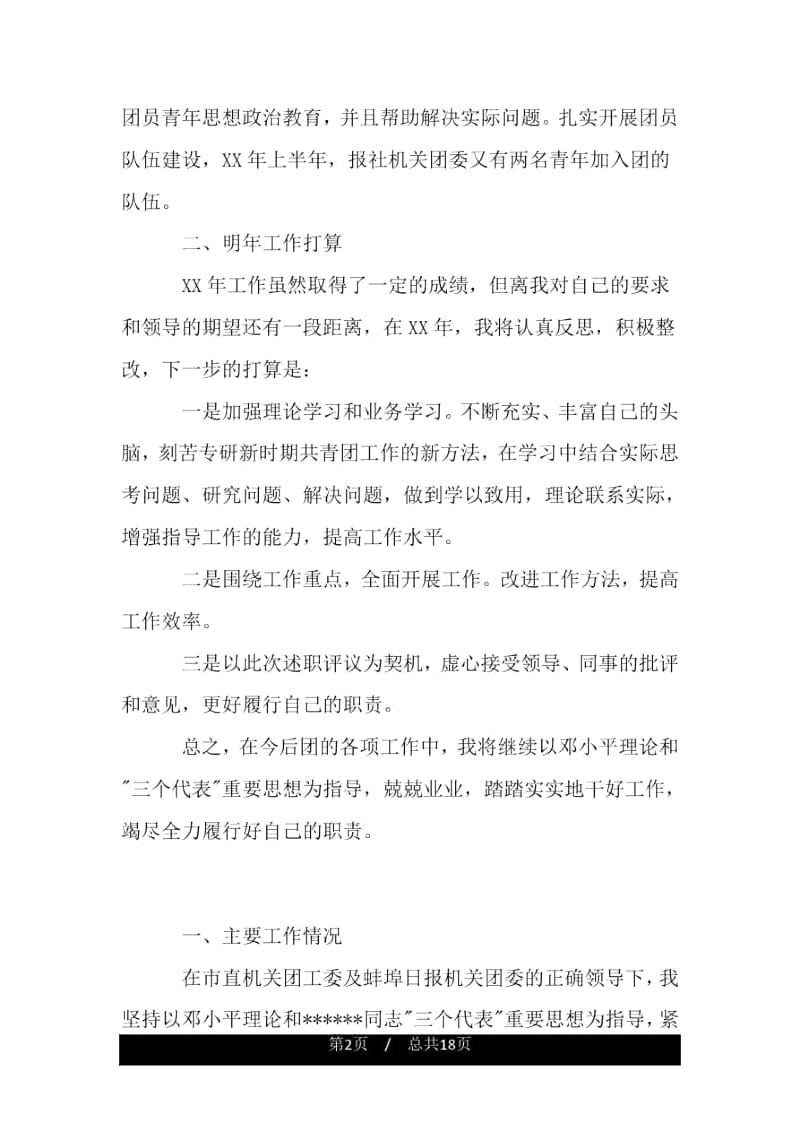 团委组织委员工作总结.docx_第2页