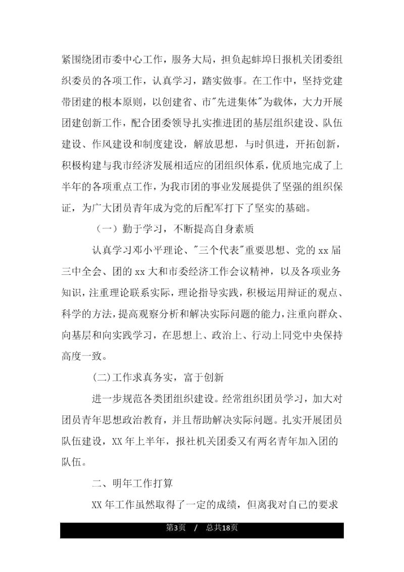 团委组织委员工作总结.docx_第3页