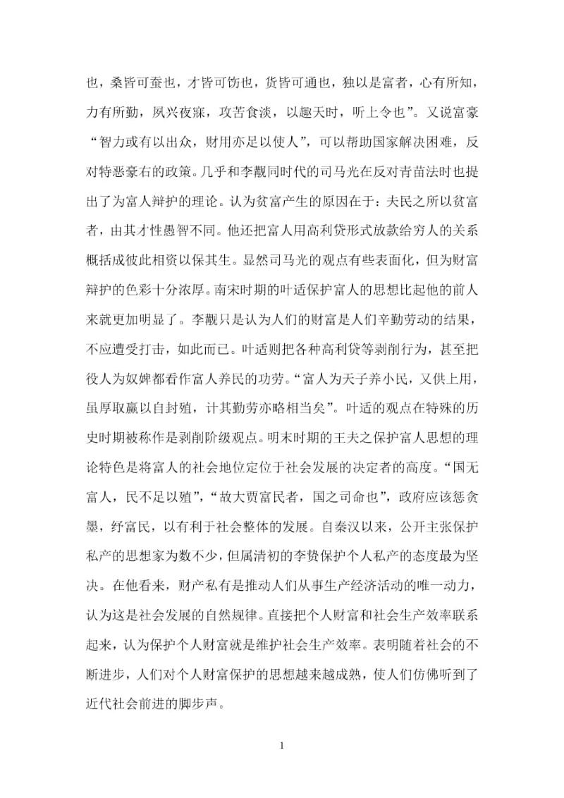 中国古代的私有财产.docx_第2页