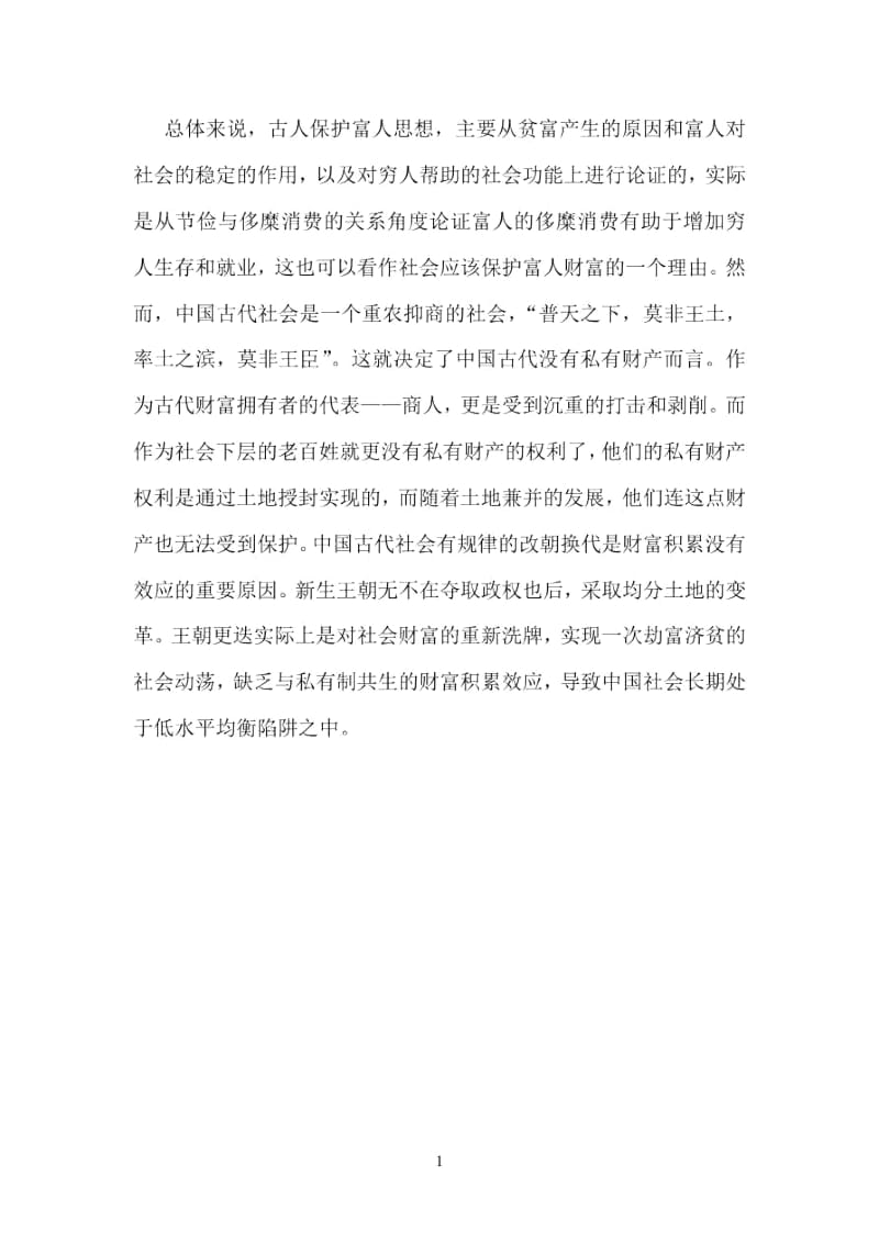 中国古代的私有财产.docx_第3页