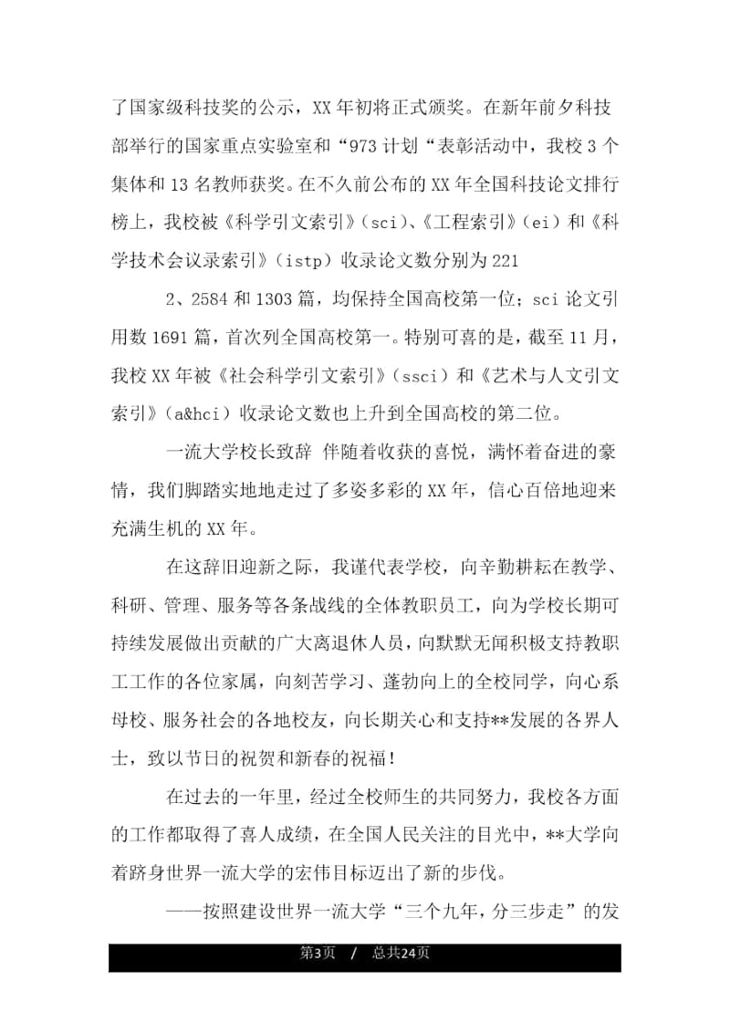 一流大学校长致辞.docx_第3页