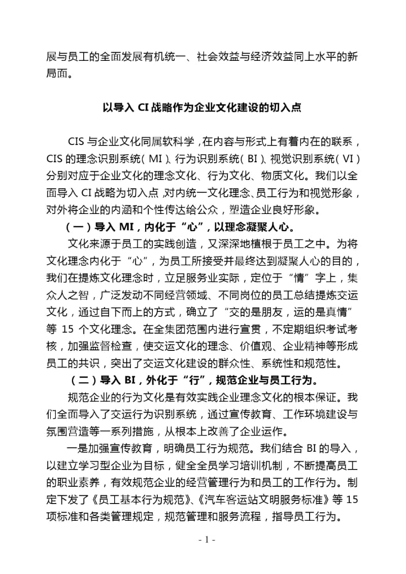 六十年倾情打造以“情”为核心的交运文化.docx_第2页