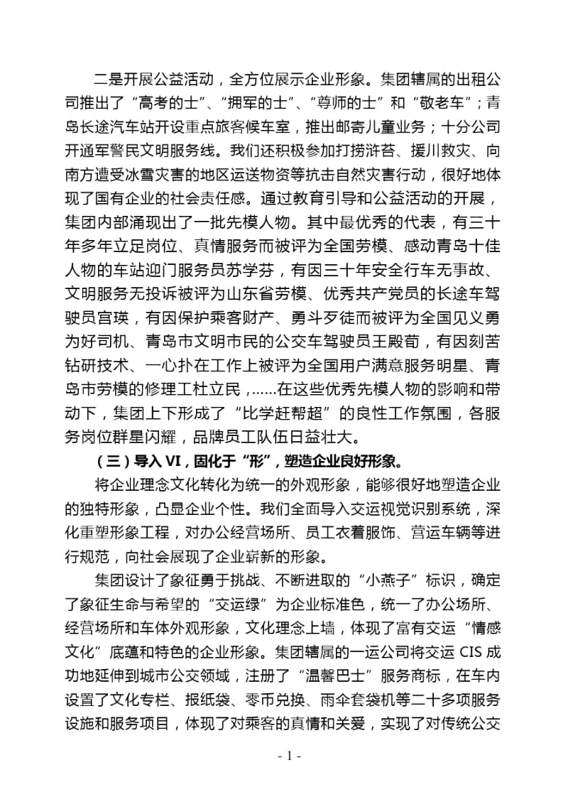 六十年倾情打造以“情”为核心的交运文化.docx_第3页