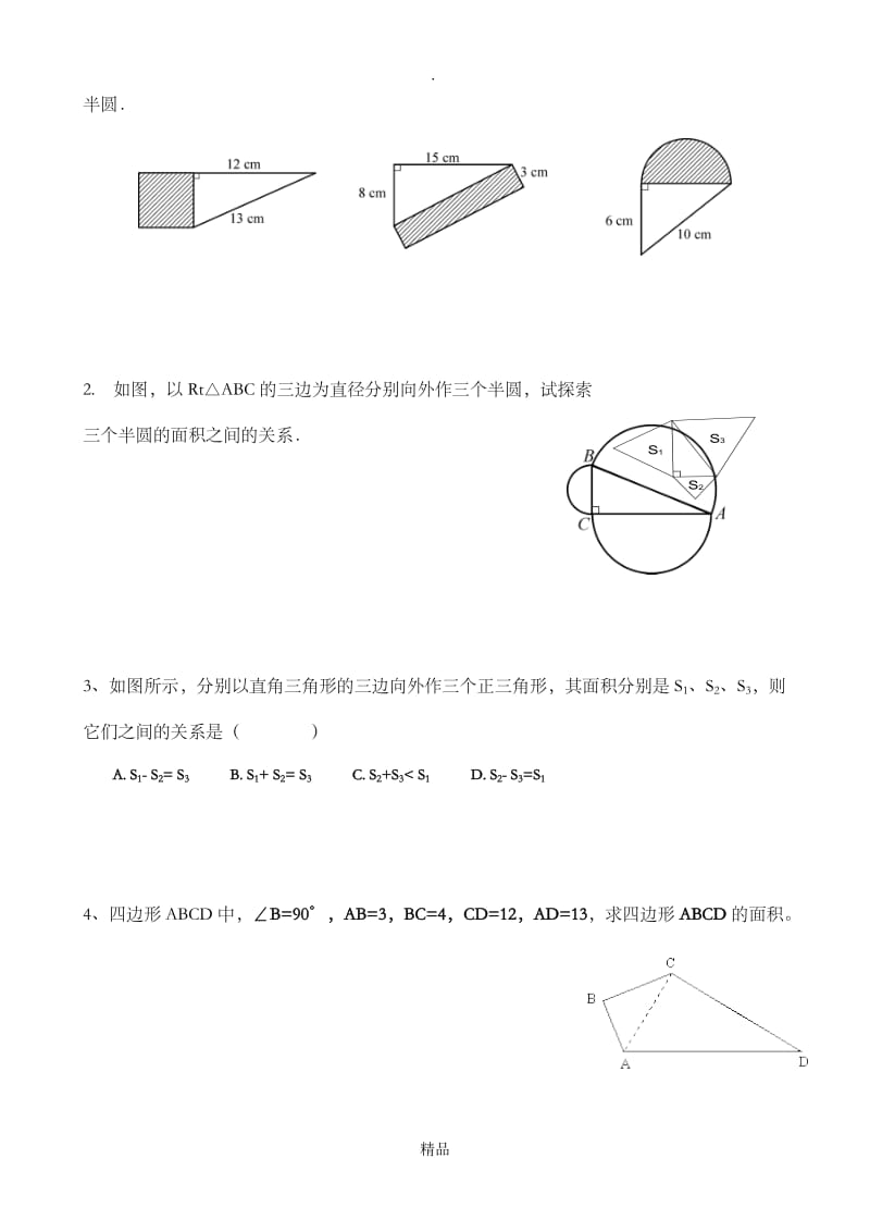 《勾股定理》典型练习题46882.doc_第2页