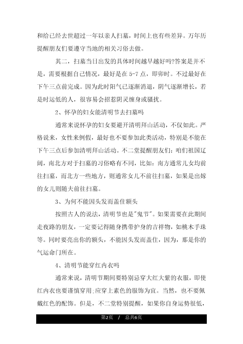 清明节什么人不适合去扫墓.docx_第2页