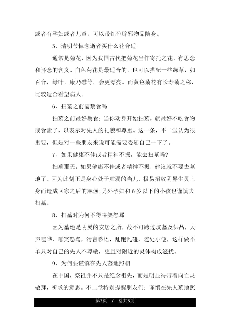 清明节什么人不适合去扫墓.docx_第3页