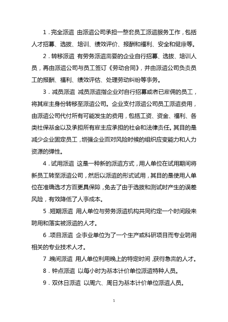 人力资源中介服务公司可行性报告.docx_第3页