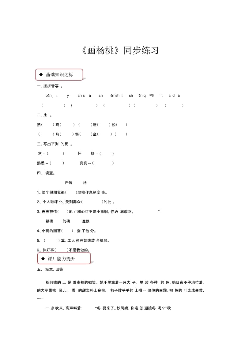 【同步练习】《画杨桃》(冀教版).docx_第1页