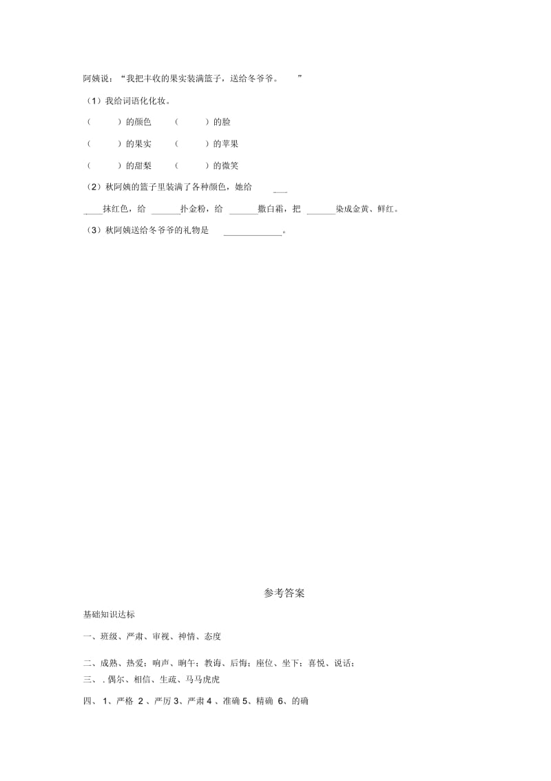 【同步练习】《画杨桃》(冀教版).docx_第2页