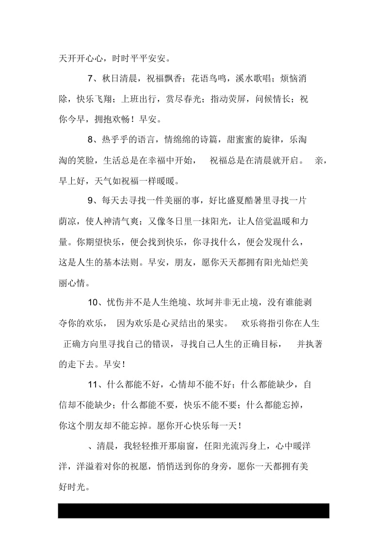 简单早上问候语.docx_第2页