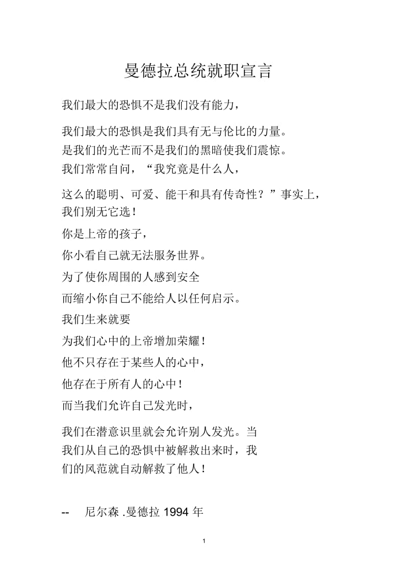 曼德拉总统就职宣言.docx_第1页