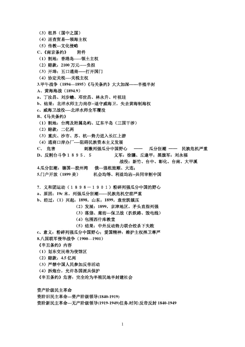 中国古代各朝代特点.docx_第3页