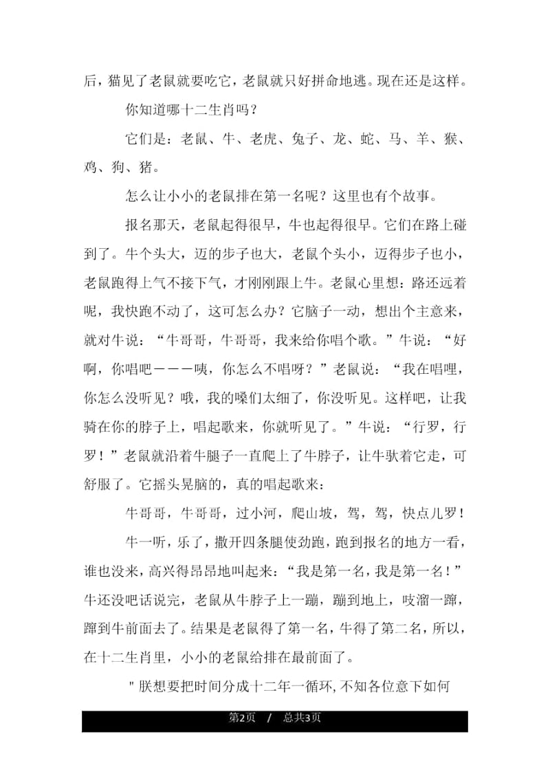 十二生肖的来历.docx_第2页