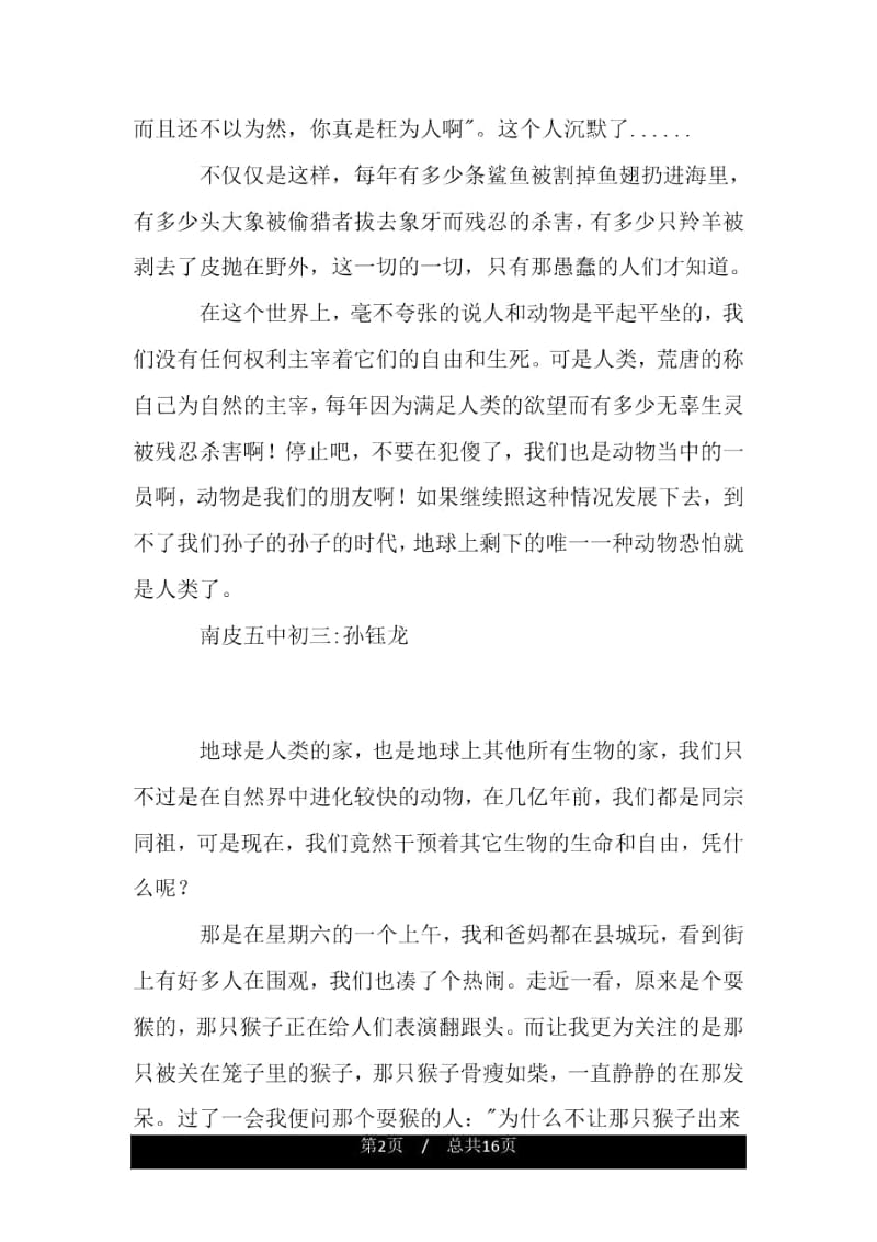 人类——大自然荒唐的主宰.docx_第2页