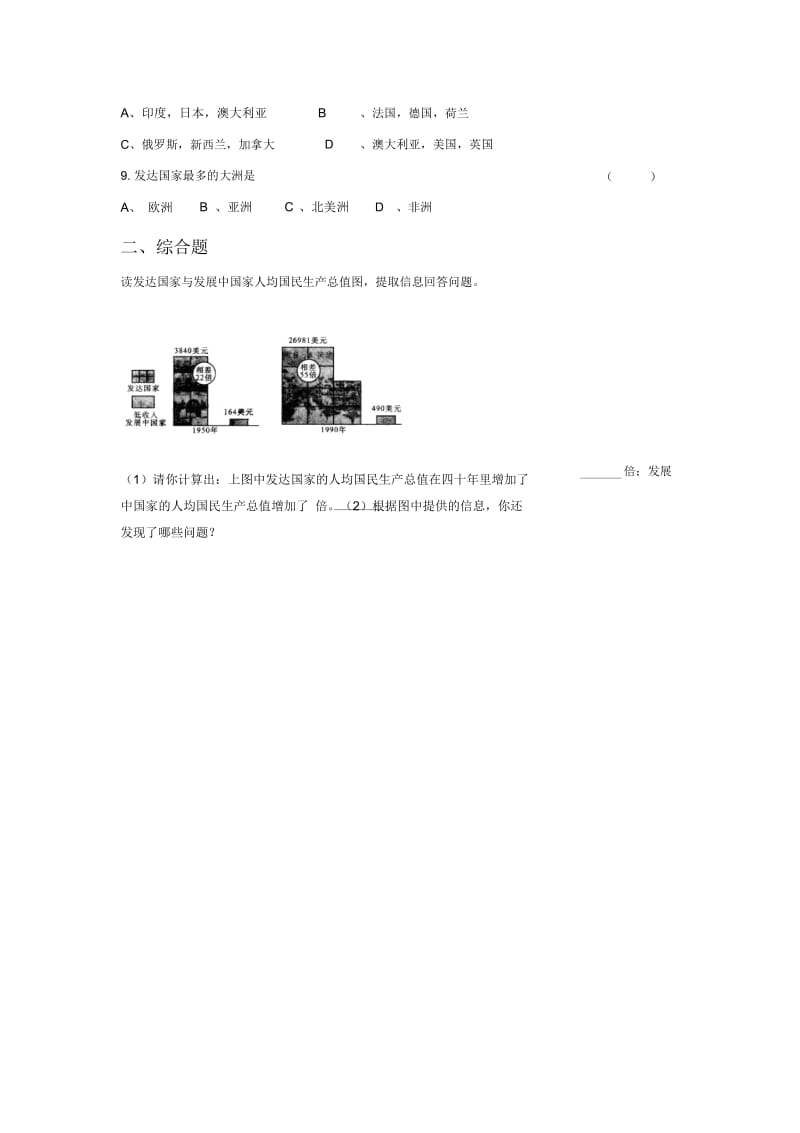 《第一节发展中国家与发达国家》习题2.docx_第2页