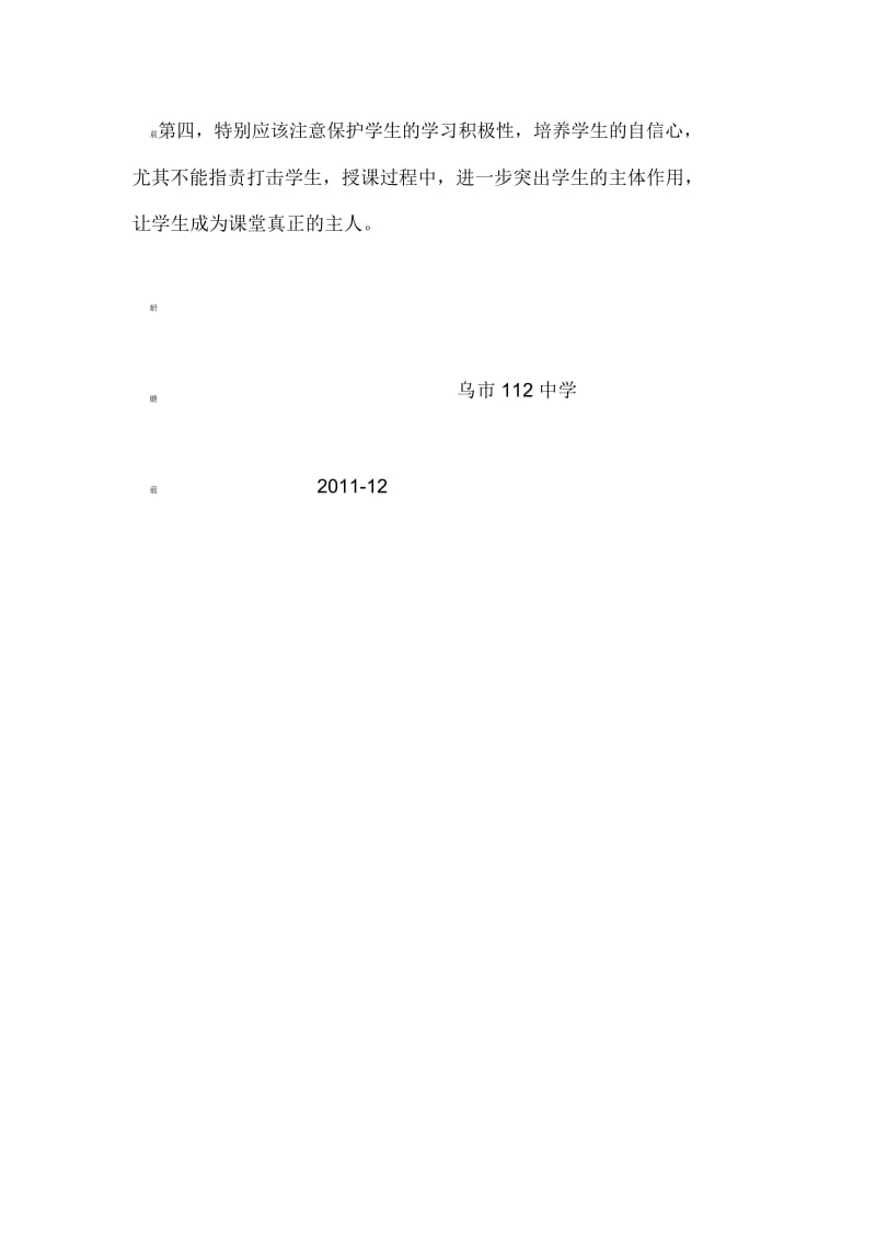 青蓝工程师徒汇报课活动小结.docx_第3页