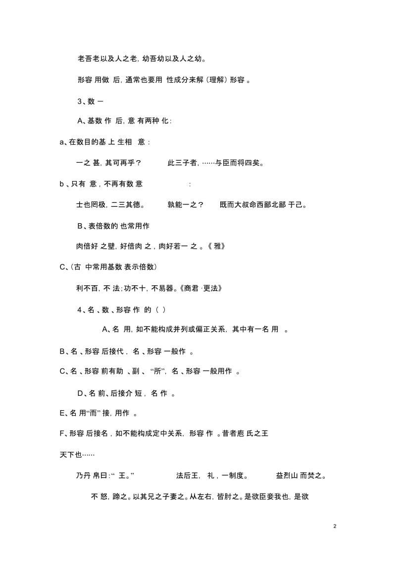 (古代汉语)词法.docx_第2页