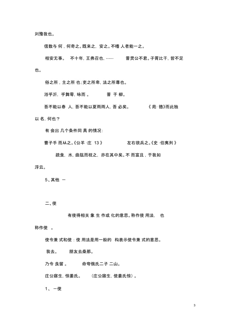 (古代汉语)词法.docx_第3页
