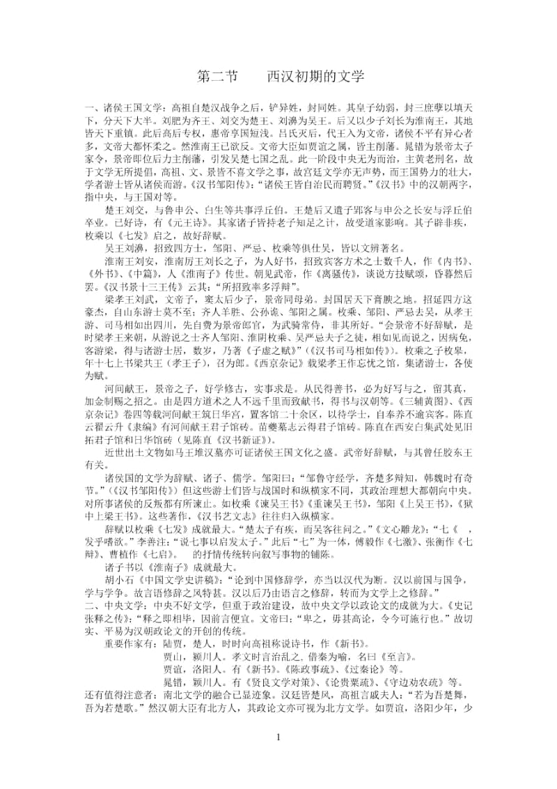 两汉文学.docx_第2页