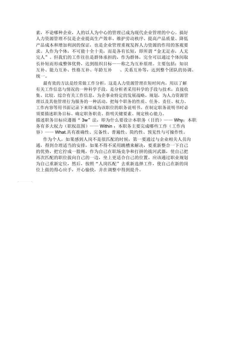 “人岗匹配”与“跳槽转行”.docx_第2页